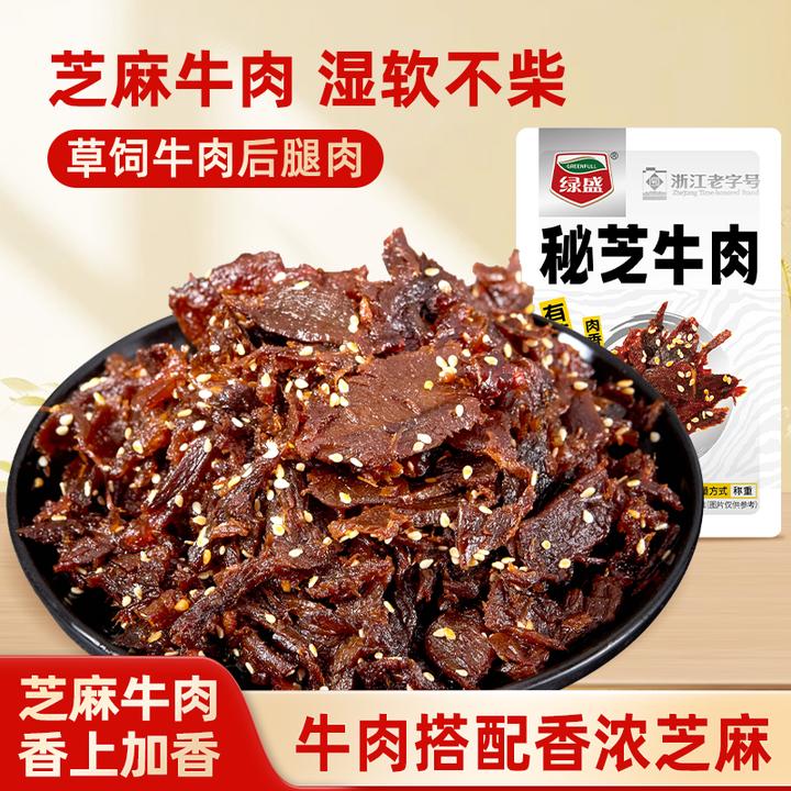 绿盛秘芝牛肉258g温州湖岭牛肉干牛肉片休闲零食小吃办公室解馋