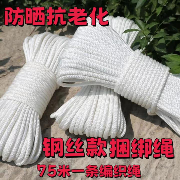 8毫米75米加粗绳子批发尼龙编制绳库捆绑绳晾衣绳拉网绳