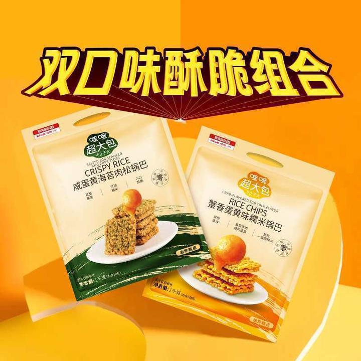 筷手小厨哇哦咸蛋黄肉松锅巴酥脆饼干上班充饥休闲解馋1kg