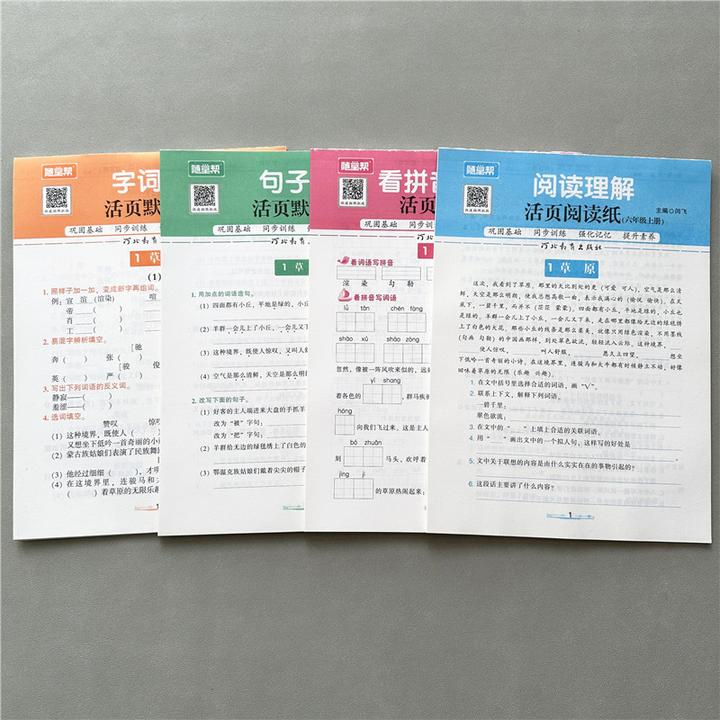 六年级上册语文专项训练活页纸字词句子看拼音写词语阅读理解训练