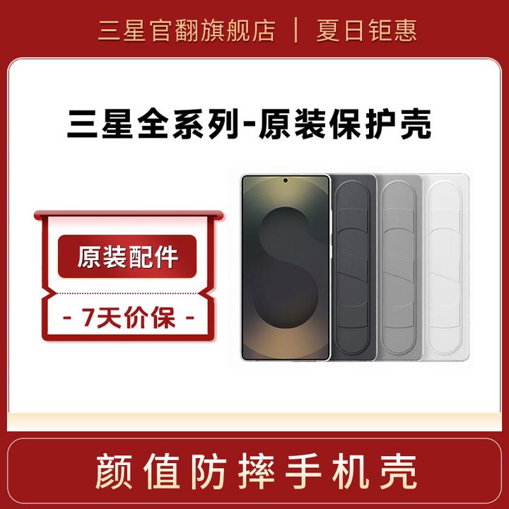 准新品 Samsung/三星 三星全系列原装手机壳 立腕式硅胶保护壳