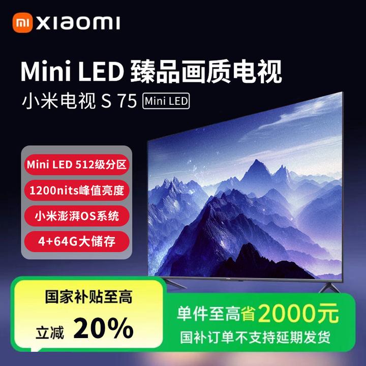 【国家补贴】小米电视 S 75 Mini LED 节能版 75英寸4k超高清电视机