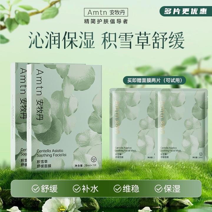 安牧丹积雪草面膜补水保湿熬夜舒缓可用护肤面膜女士