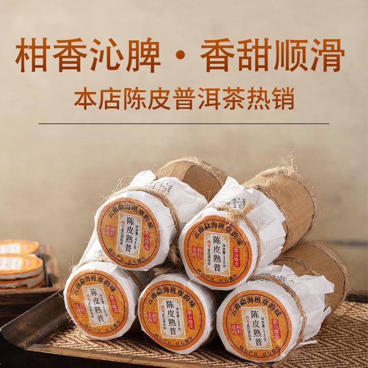 【古树老料陈皮熟普】玲珑饼柑香醇厚陈香茶韵 笋壳装 120g/筒