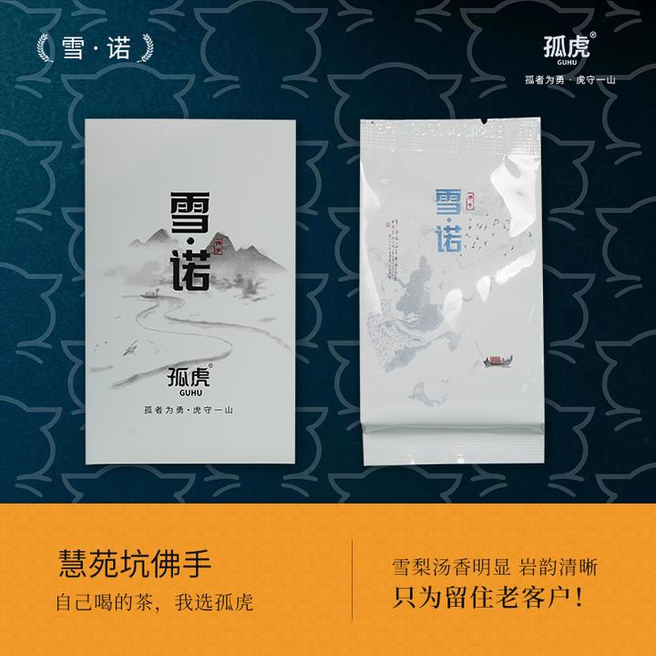 孤虎雪诺54g正宗武夷山慧苑坑佛手雪梨 武夷岩茶乌龙茶传统浓香型