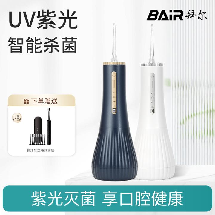 拜尔消毒杀菌冲牙器声波家用水牙线正畸护理洁齿缝便携式大容量