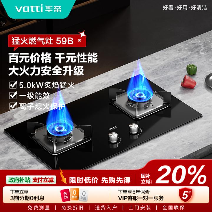 Vatti/华帝i10059b双灶煤气灶灶具钢化玻璃液化气家用两用猛火