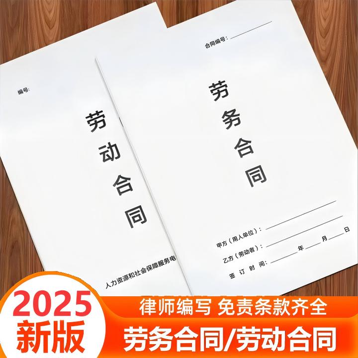 ZZ劳动合同/劳务合同条文严谨务工雇佣协议入职合同全国通用小号