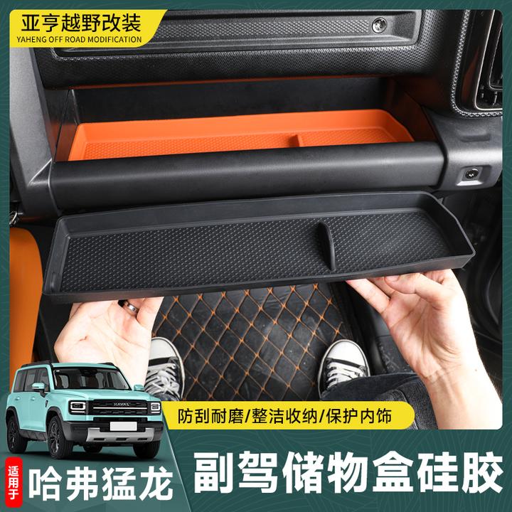 23-26款哈弗猛龙硅胶垫车载高级硅胶饰品猛龙汽车用品储物保护