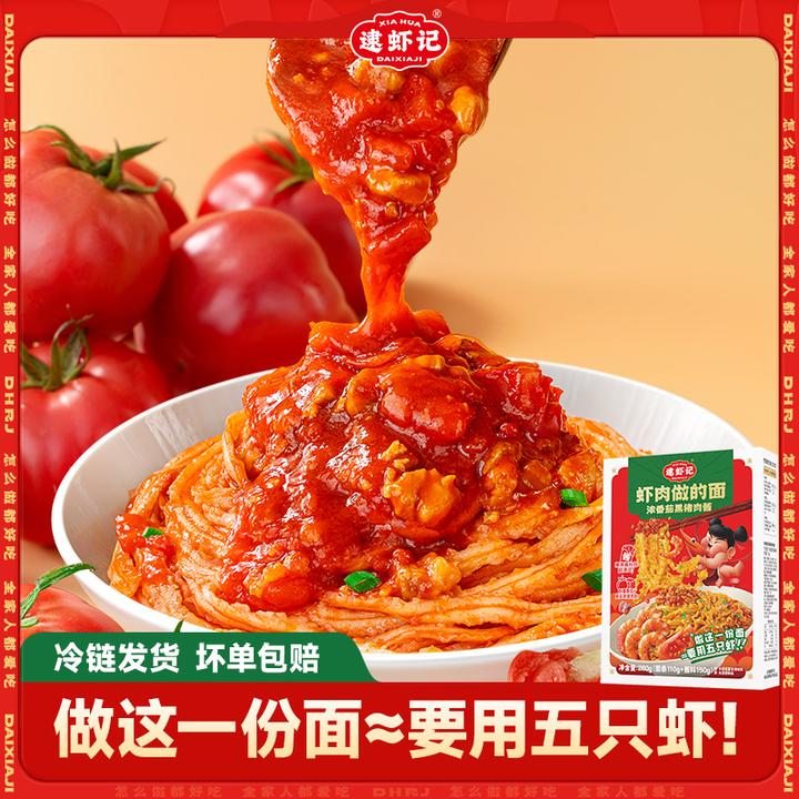 【逮虾记官旗】【新品上市】虾肉做的面260g/盒