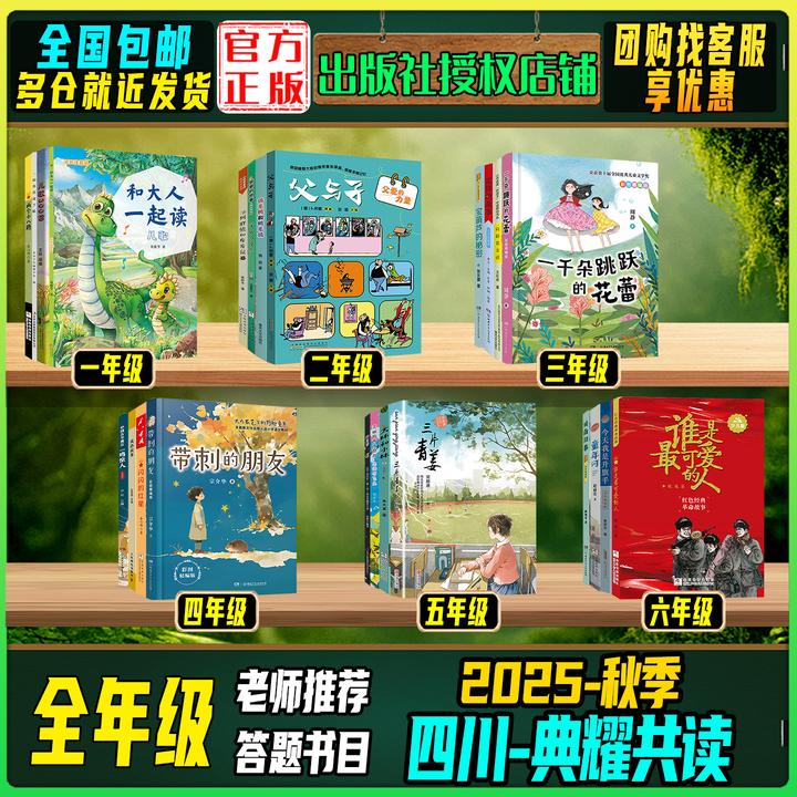 2025秋季四川典耀共读一二三四五六全年级童年河城南旧事三片青姜