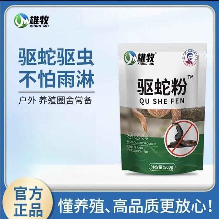 雄牧防雨淋驱蛇粉驱虫户内外养殖场庭院防蛇防虫野外露营常备用品