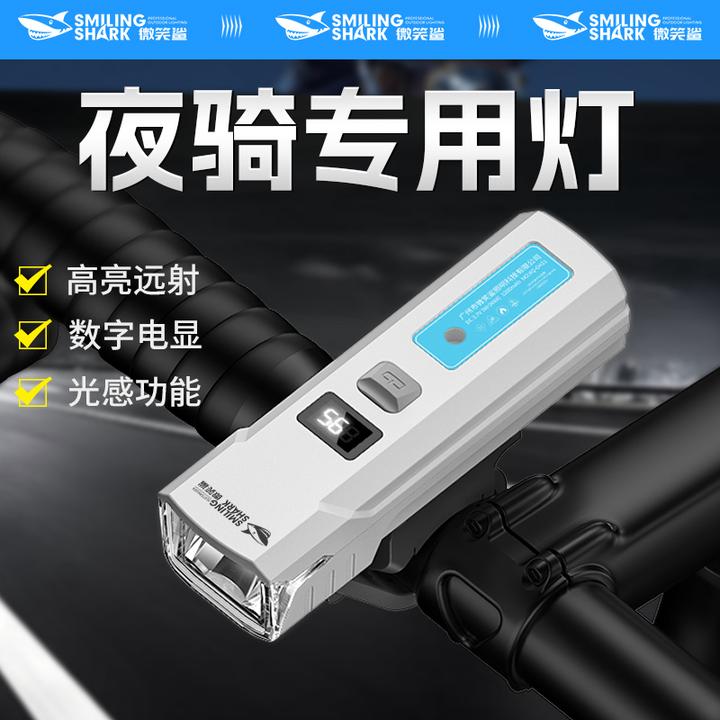 【活动】M微笑鲨自行车灯前灯强光夜骑超长续航光控感应山地车
