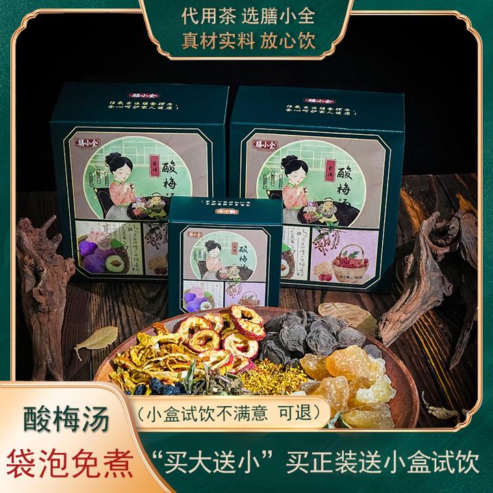 膳小全高品质酸梅汤 老北京解暑酸梅汤 独立小包装耐泡