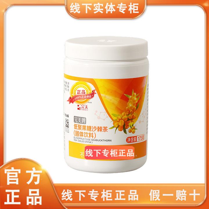 完美低聚果糖沙棘茶粉175g/瓶