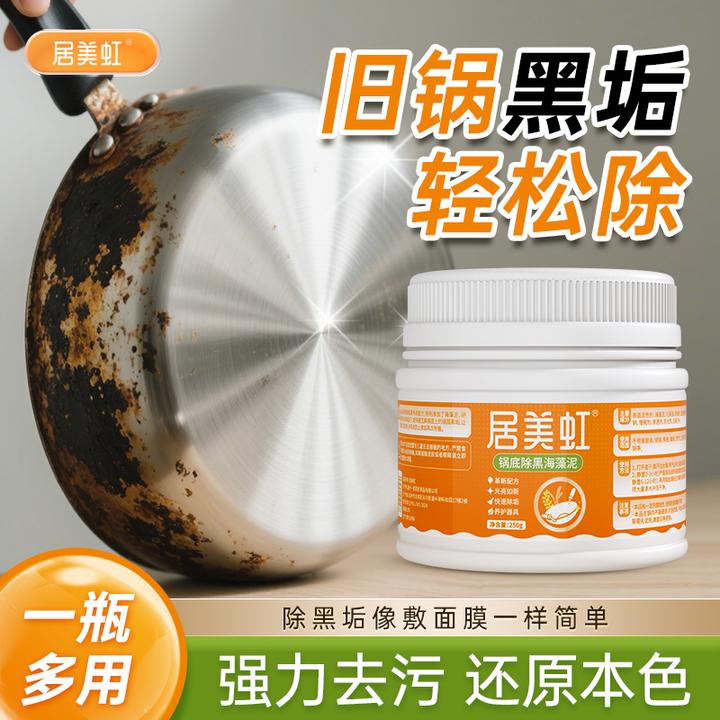 居美虹多用途清洁剂不锈钢表面厨具活性剂海藻泥厨房家用养护250g