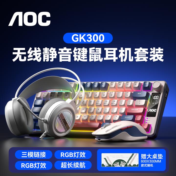 AOC【国庆钜惠】无线键盘蓝牙轻音办公游戏数显屏高颜值键鼠套装