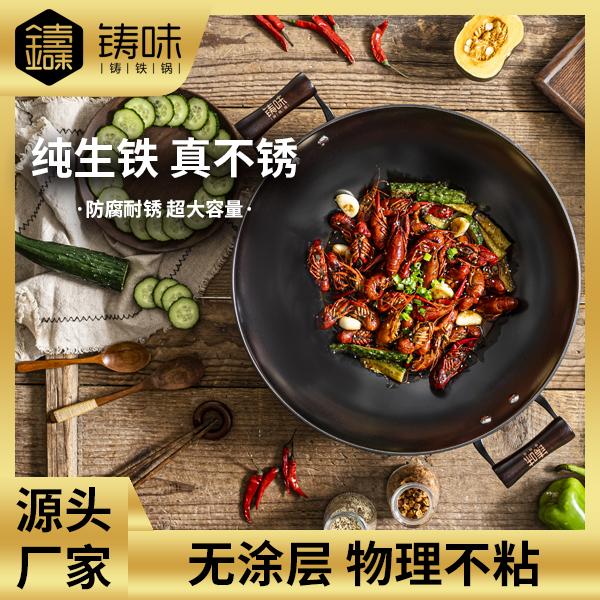 【铸味】双耳生铁炒锅物理不粘锅导热少油烟凹型电磁炉耐磨爆炒家用
