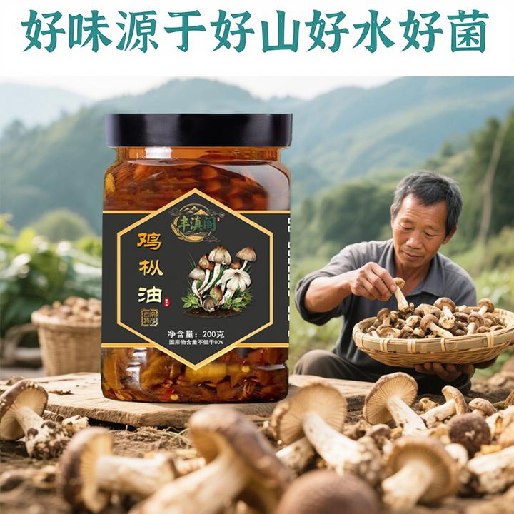 山货黑鸡枞油鸡枞菌牛肝菌酱香菌云南菌酱下饭拌面拌菜500g200g