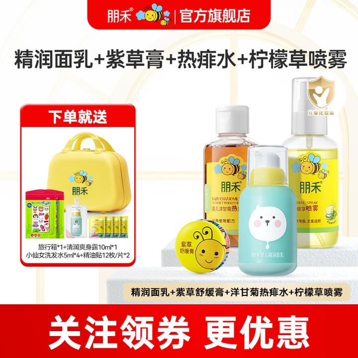 福利款【送更多】朋禾儿童面乳春秋润肤乳擦脸霜滋润保湿清爽不油腻