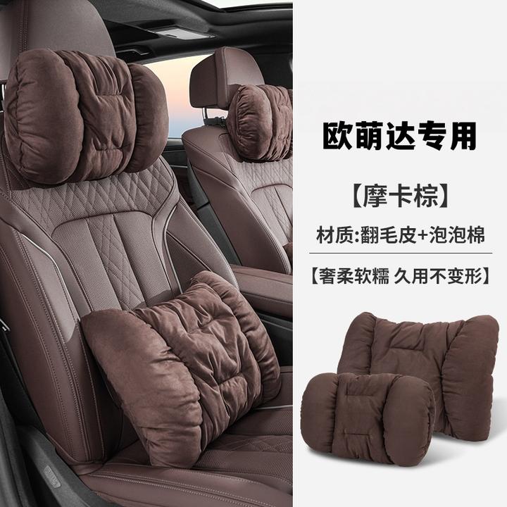 欧萌达汽车头枕翻毛皮瑞虎8探索06艾瑞泽8车用腰靠枕舒适保暖车载