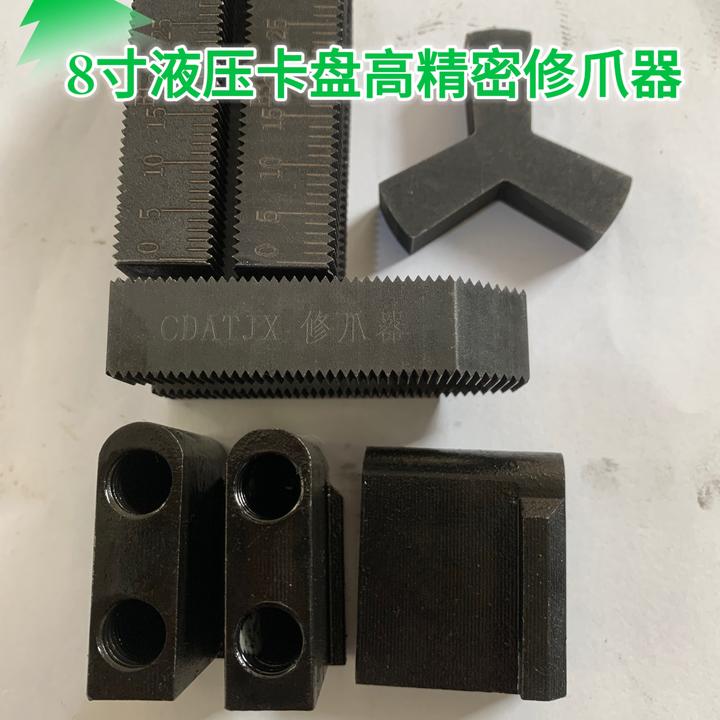 8寸中空液压卡盘高精密修爪器（中实请备注）