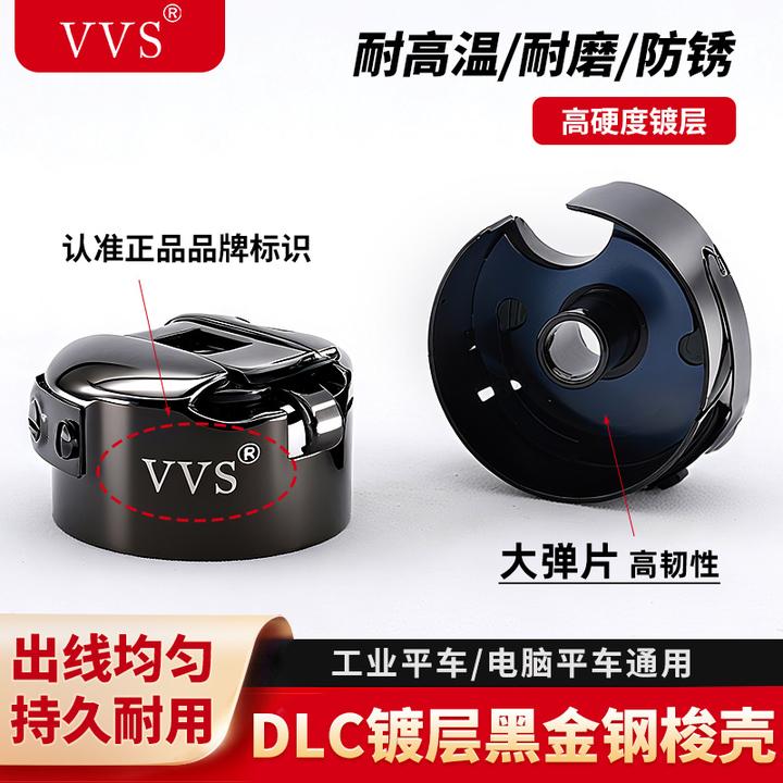 VVS平车DLC镀层高硬梭壳耐高温防锈梭壳平缝机锁壳梭芯壳缝纫配件