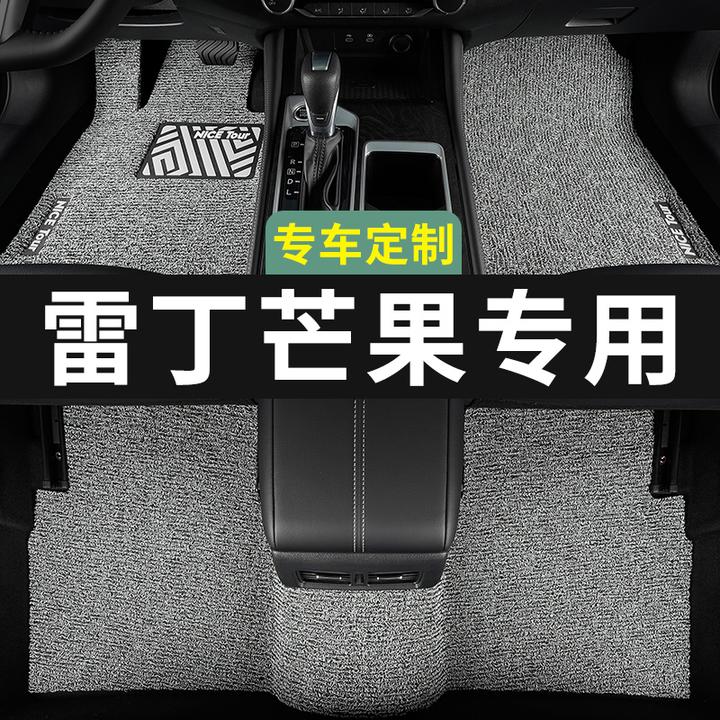 雷丁芒果脚垫汽车专用丝圈地毯式上层用品主驾驶改装内饰装饰专车