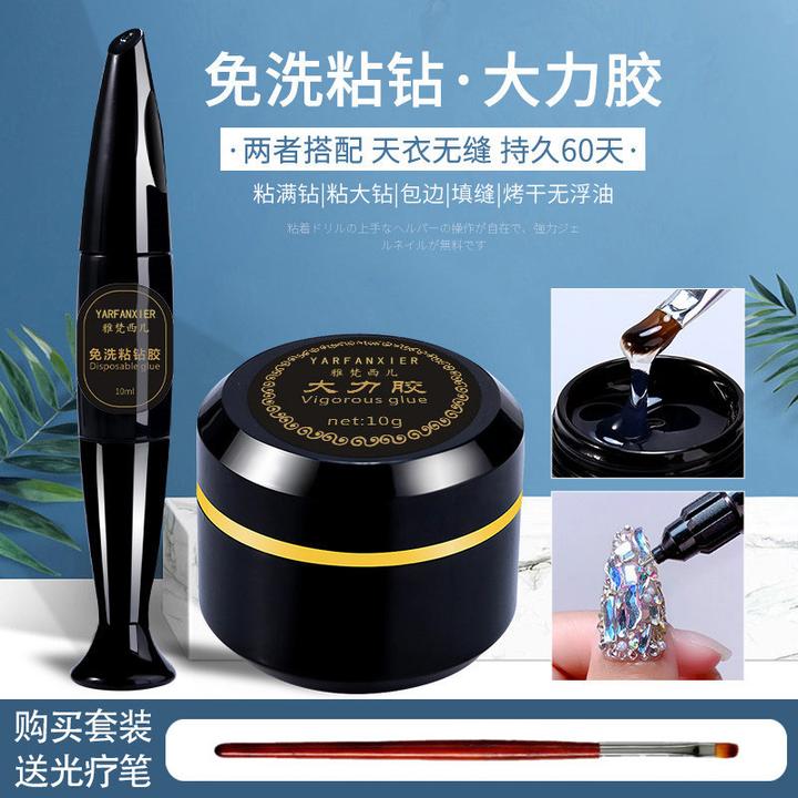 美甲强力免洗粘钻胶不流动美甲店专用大力胶加稠指甲镶钻美甲饰品