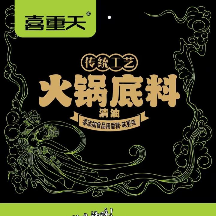 喜重天清油微辣手工火锅底料火锅料火锅调料