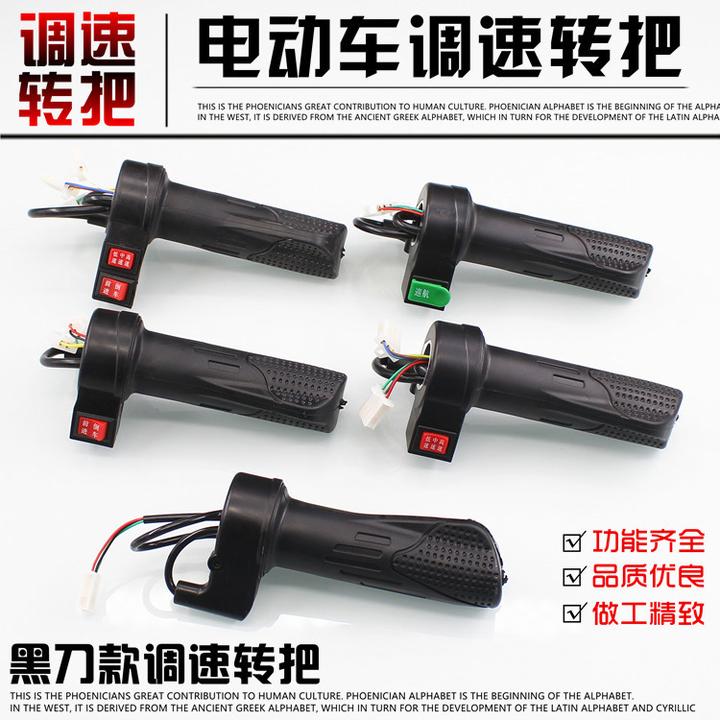电动车转把调速把调速器调速手柄电瓶车转把加油器配件通用款国标