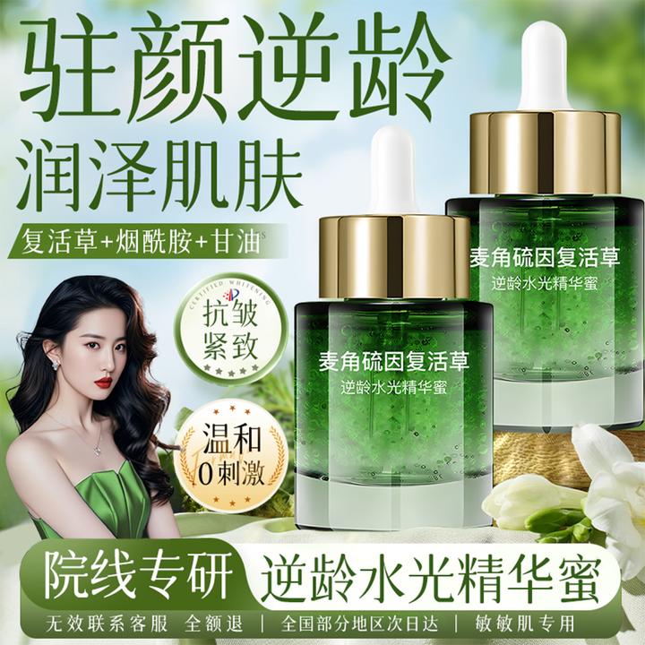 麦角硫因复活草精华液提拉紧致淡纹抗皱抗衰老面部精油官方旗舰店