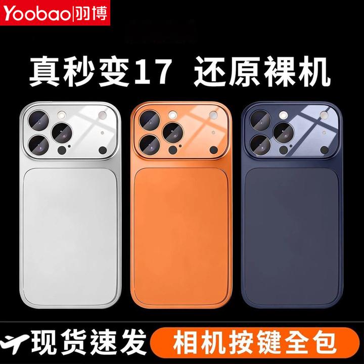 羽博 秒变iPhone17pro手机壳新款适用苹果13/14/15/16promax防摔