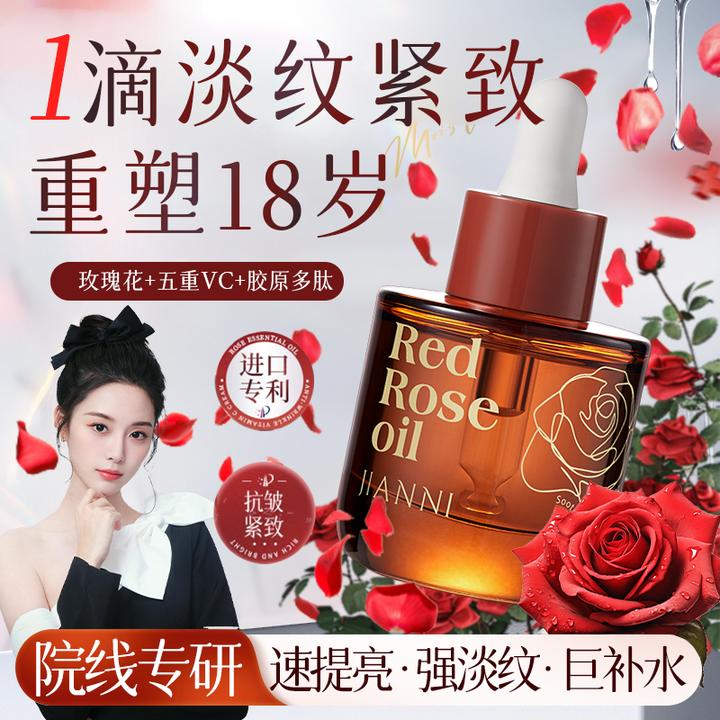 【官方正品】红玫瑰精华油补水保湿嫩肤紧致收缩毛孔抗衰老以油养肤