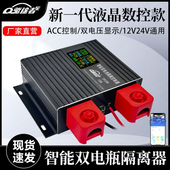 双电瓶双电池隔离器汽车铅酸锂电12v24v 越野房车改装智能隔离器