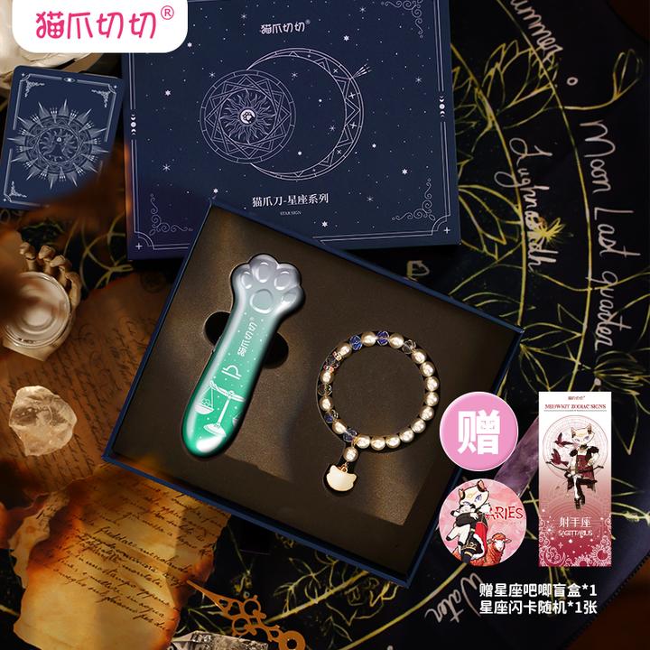 猫爪切切星座猫爪刀创意礼品处女座天秤座高级感伴手礼物礼盒生日