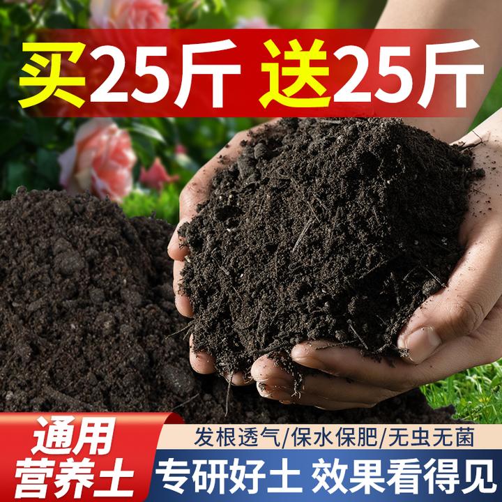 【买25斤送25斤】养花种菜营养土批发通用型家用绿植花卉混合泥炭土