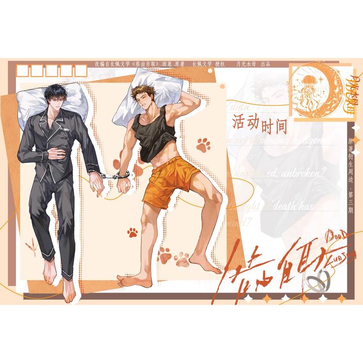 官谷月光水母咎由自取三期周边吧唧拍立得立牌周燎原著衍生向正版