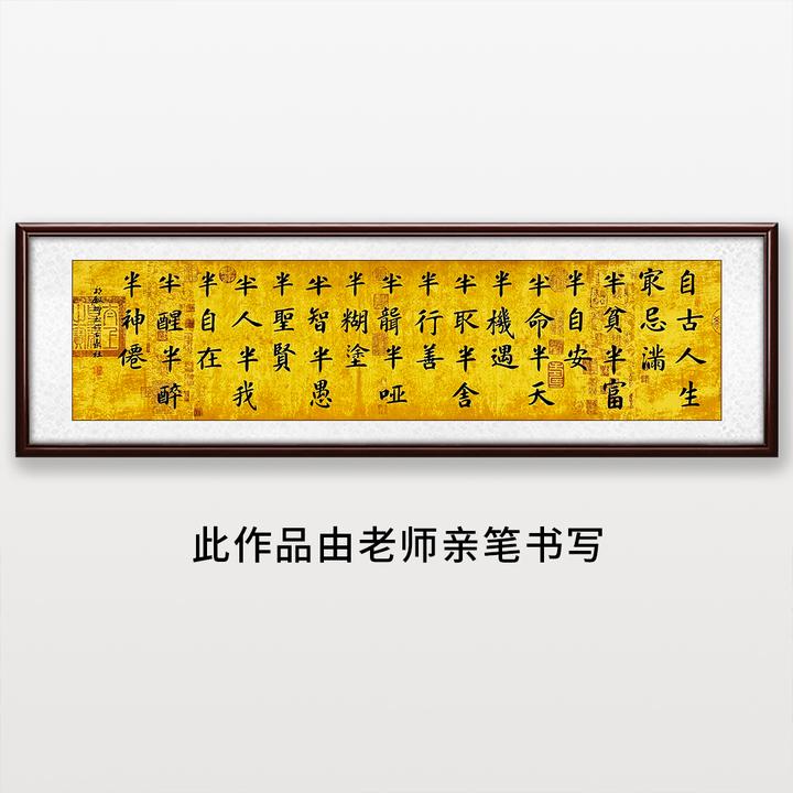 《自古人生最忌满》郭老师亲笔书法字画作品1