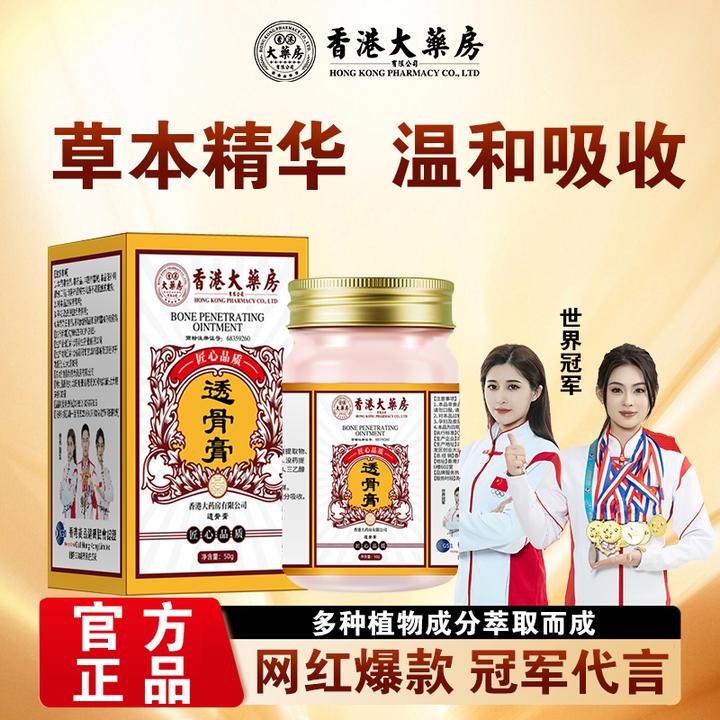 香港大药房透骨膏关节膝盖肩颈腰椎腿背手脚舒缓涂抹正宗草本萃取