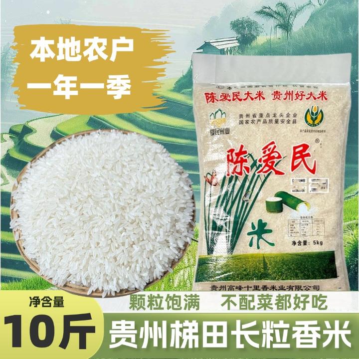 新米10斤贵州梯田农家长粒香大米本地优质梯田鲜米鲜磨现发软糯