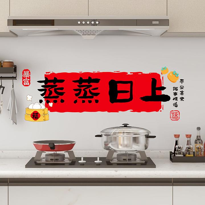 新年厨房蒸蒸日上灶台静电贴25蛇年春节过年喜庆装饰贴纸墙面贴画