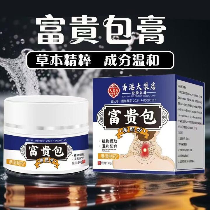 【正品】富贵包消除膏缓解颈椎不适脖子僵硬疏通颈部鼓包堵塞按摩膏