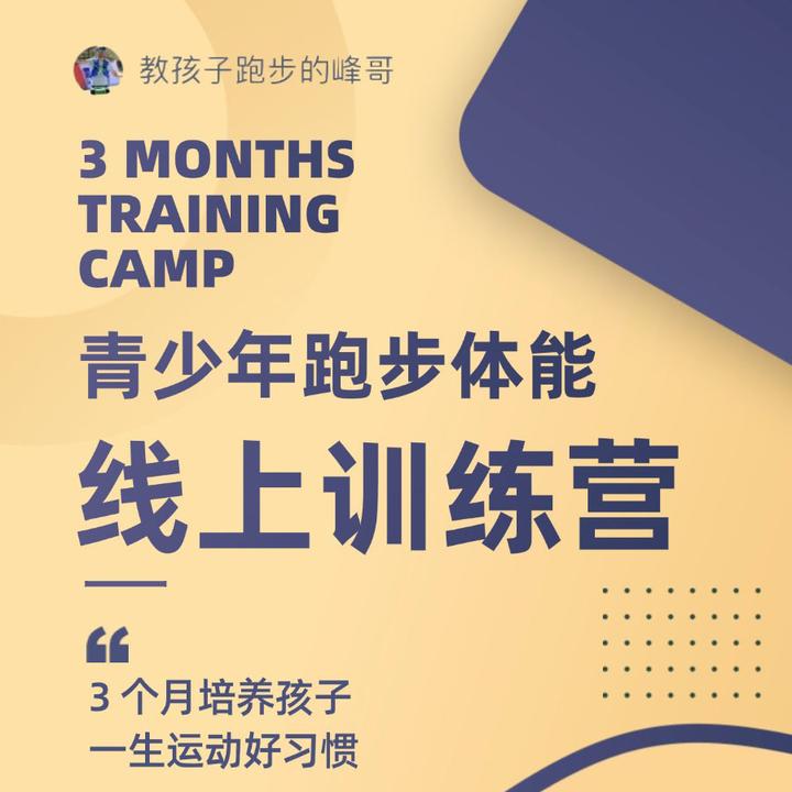 宋海峰教练线上跑步训练营