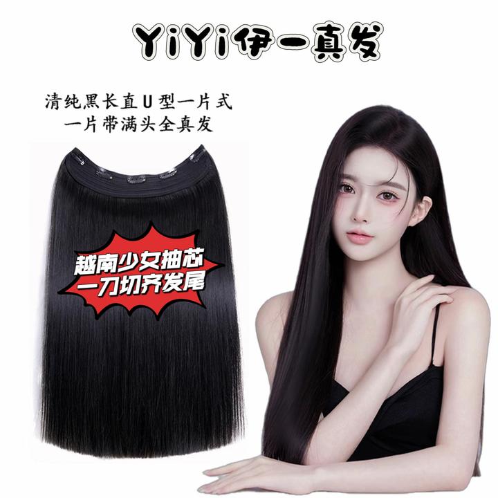 【女神一刀切】一片式越南本档厚发尾真人发丝真发假发片饱满厚重