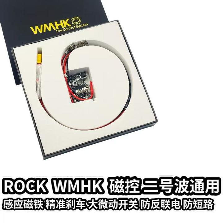 Rock WMHK磁控 标准二号火控电路板