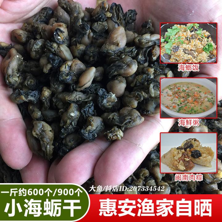 福建特产海蛎干杜蛎干海鲜干货牡蛎干小生蚝干珍珠原味小个头500g