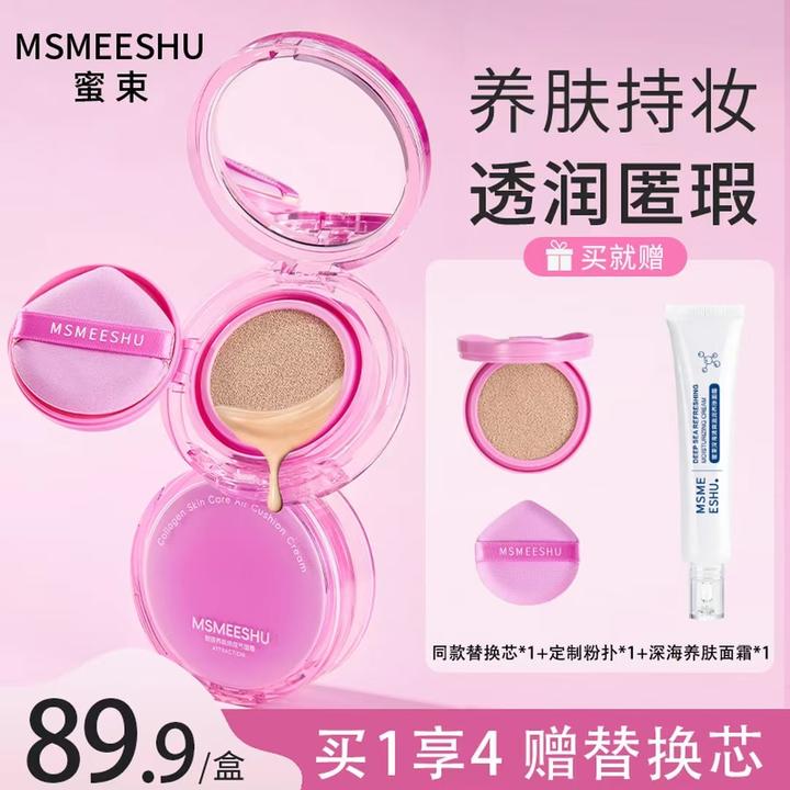 MSMEESHU/蜜束胶原养肤持妆气垫霜遮瑕提亮保湿自然服帖不易脱妆