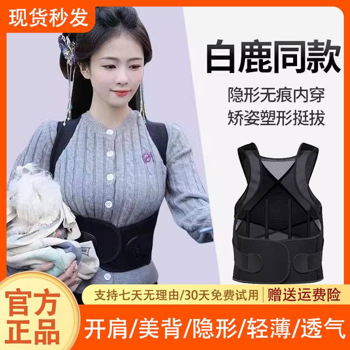 【白鹿同款】背背佳新小鹿矫姿带矫正体态开肩直背成人男女防驼背带