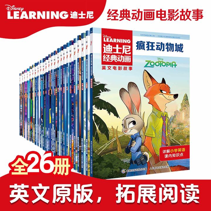 【27册】迪士尼儿童英语绘本6-12岁中英双语经典动画电影疯狂动物城